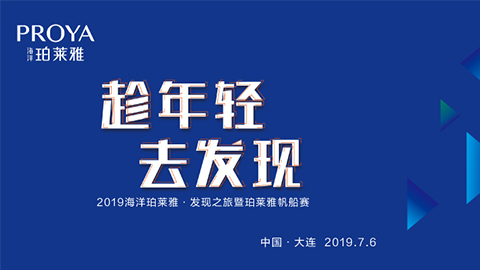 趁年轻，去发现！EMC易倍海上帆船赛发现不一样的年轻！